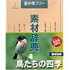 �f�ގ��T Vol.96 �������̎l�G��
