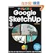 �₳�����w��Google SketchUp (�G�N�X�i���b�W���b�N)