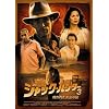 �W���b�N�E�n���^�[3 ���ꂽ�����̊� [DVD]