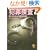 �ƍߑ{���\�m�肽���������w�m�� (KAWADE������)