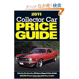 【クリックでお店のこの商品のページへ】2011 Collector Car Price Guide: Gerald Perschbacher, Angelo Van Bogart, Lori Anderson, Justine Bonikowske, Ron Kowalke: 洋書