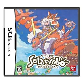 Solatorobo~それからCODAへ~(通常版) 特典 予約特典・スペシャルDVD「Soratorobo Prelude Disc」付き