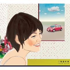 二階堂和美『ハミング スイッチ』