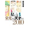 �h���Ȃ��V�˂���2010 (�h���Ȃ��V�˂���) (�����O�W�����v�R�~�b�N�X)