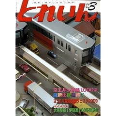 �Ƃꂢ�� 2009�N 03���� [�G��]