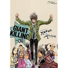 GIANT�@KILLING�i9�j (���[�j���OKC)