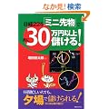 ���o225�u�~�j�敨�v�Ō���30���~�ȏ�ׂ���!