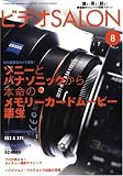 [Book] ビデオ SALON (サロン) 2008年 08月号 [雑誌]