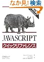 JavaScript�N�C�b�N���t�@�����X