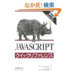 JavaScript�N�C�b�N���t�@�����X