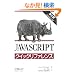 JavaScript�N�C�b�N���t�@�����X