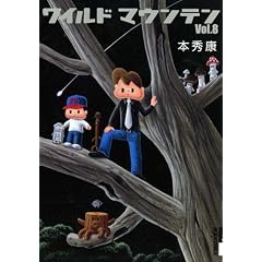 ���C���h �}�E���e�� 8 (IKKI COMIX)