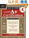 CompTIA A+ Certification All-in-One Exam Guide, Seventh Edition (Exams 220-701 & 220-702)