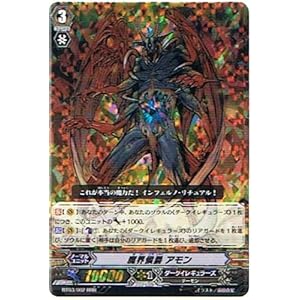 【クリックで詳細表示】カードファイト！！ ヴァンガード 【魔界侯爵 アモン [RRR]】 BT03-002-RRR ≪魔候襲来≫