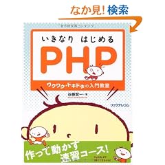 �����Ȃ�͂��߂�PHP~���N���N�E�h�L�h�L�̓��勳��~