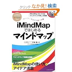 �p�\�R���ōL����v�l�̗� iMindMap�ł͂��߂�}�C���h�}�b�v(CD-ROM�t)