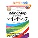 �p�\�R���ōL����v�l�̗� iMindMap�ł͂��߂�}�C���h�}�b�v(CD-ROM�t)