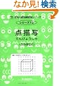 �v�l�͎Z�����K���V���[�Y 13 �_�`��(�����̂Ȃ�) (�v�l�̎Z�����K���V��-�Y)