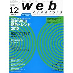 Web creators (�E�F�u�N���G�C�^�[�Y) 2009�N 12���� [�G��]