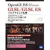 OpenGL ES2.0�̂��߂�GLSL/GLSL ES�v���O���~���O����\�v���O���}�u���V�F�[�_��3D�O���t�B�b�N�X�̗��_�E���p