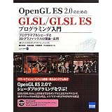 OpenGL ES2.0�̂��߂�GLSL/GLSL ES�v���O���~���O����\�v���O���}�u���V�F�[�_��3D�O���t�B�b�N�X�̗��_�E���p�ˈ� �h�S�ɂ��