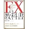 FX���S�ҕK���@�H
