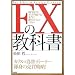 FX���S�ҕK���@�H