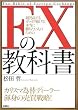 FX�̋��ȏ�