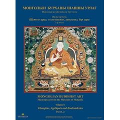 Mongolian Buddhist Art: Masterpieces from the Museums of Mongolia -Thangkas, Appliques and Embroidery V. 1