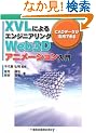 CAD�f�[�^�����p�ł��� XVL�ɂ��G���W�j�A�����OWeb3D�A�j���[�V��������