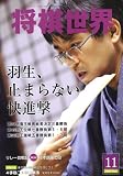 [Book] 将棋世界 2008年 11月号 [雑誌]