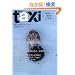 en�[taxi ��34��(Winter 201�\�����㕶�|�N�H���e�B�}�K�W�� ���W:�ŋ��ƋY�Ȃƍ�Ƃ��� 1970�N��Ƃ͉��������̂� (ODAIBA MOOK)