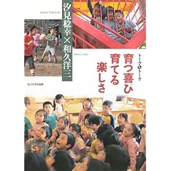 トークトゥトーク 育つ喜び育てる楽しさ