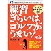 ���K�����̓S���t�����܂� �p�[�g2 [DVD]