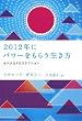 �Z�h�iUFO�R�l�N�V���� 2012�N�Ƀp���[�����炤������ ��������΃A�Z���V�����ł��� (�����X�s)