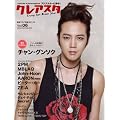 �N���A�X�^ 2011/10��(VOL.6)-�`�����E�O���\�N���W/2PM/John-Hoon/AARON/MBLAQ/ZE:A