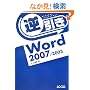 �t����Word2007/2003