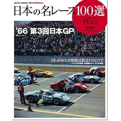 ���{�̖����[�X100�I Vol.55 (SAN-EI MOOK AUTO SPORT Archives)