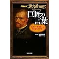 NHK�w���{���p�فx�����̌��t