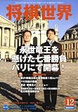 [Book] 将棋世界 2008年 12月号 [雑誌]