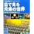 �ڂŌ��錳�f�̐��E�\�g�̂܂��̌��f�𒲂ׂ悤 (�q���̉Ȋw�T�C�G���X�u�b�N�X)