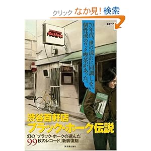 �a�J�S���X�u���b�N�E�z�[�N�`�� (CD�W���[�i�����b�N)  