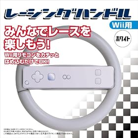 レーシングハンドル(白)