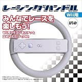  レーシングハンドル(Wii用)(ホワイト)