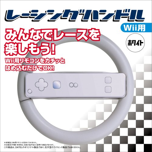  レーシングハンドル(Wii用)(ホワイト)