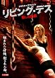 ���r���O�E�f�X �E���̑O�Y [DVD]