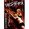 ���r���O�E�f�X �E���̑O�Y [DVD]