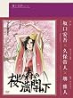 �����w�V���[�Y ���̐X�̖��J�̉� [DVD]