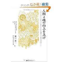 �l�ނ捰�̌�����}�� (�\�A�}�m�R�g�l����ĊJ�����ꂽ�n���Ɛl�ނ̖���I�\)