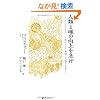 �l�ނ捰�̌�����}�� (�\�A�}�m�R�g�l����ĊJ�����ꂽ�n���Ɛl�ނ̖���I�\)